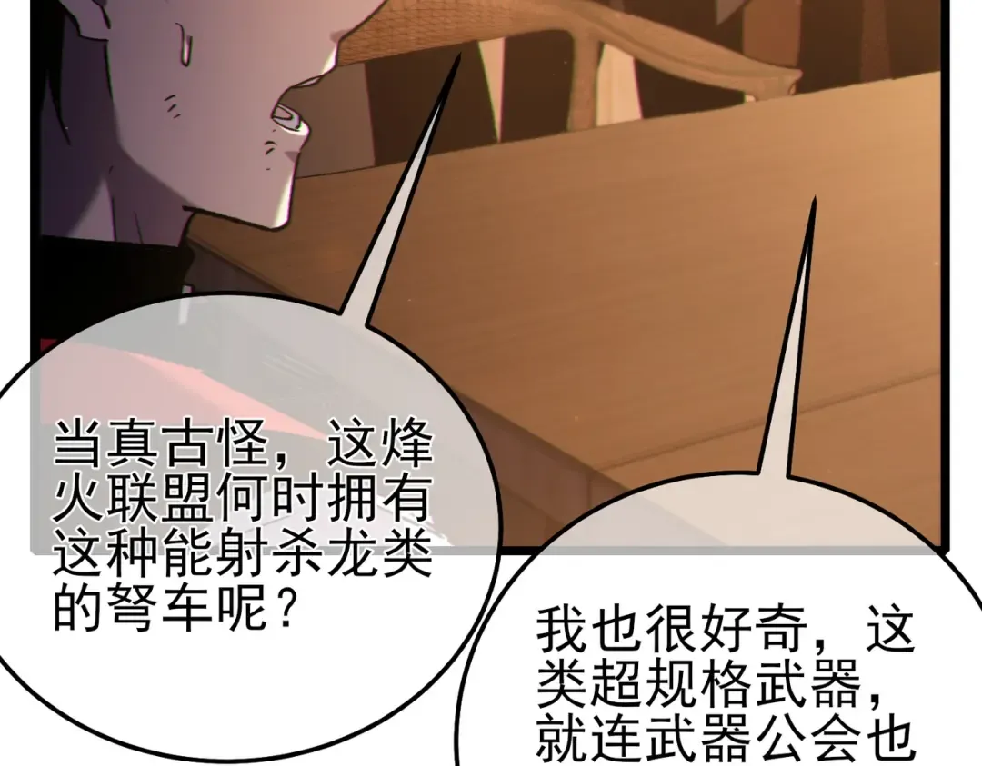 第109话 暗算失败 第108页