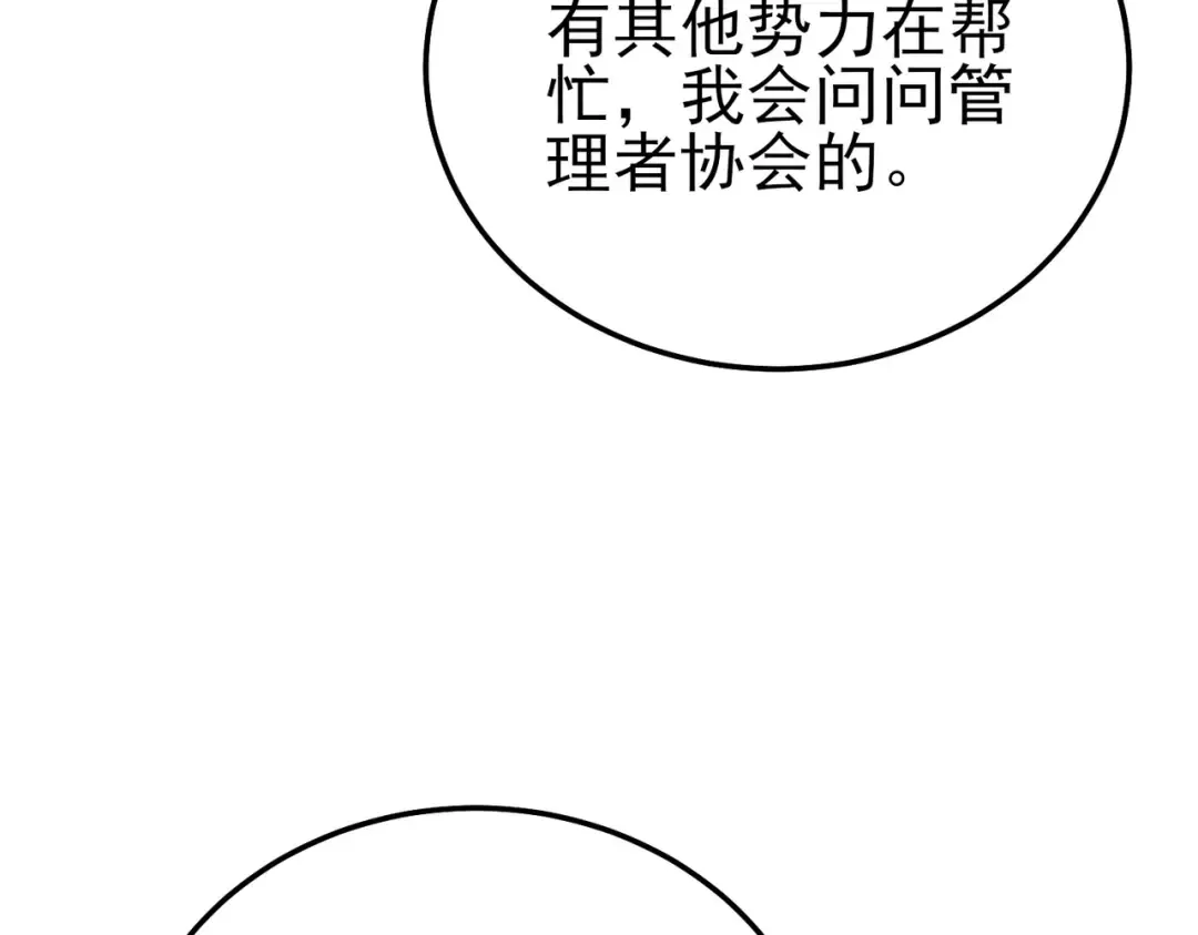 第109话 暗算失败 第111页