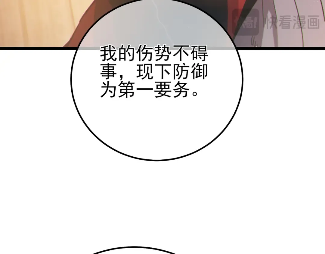 第109话 暗算失败 第114页