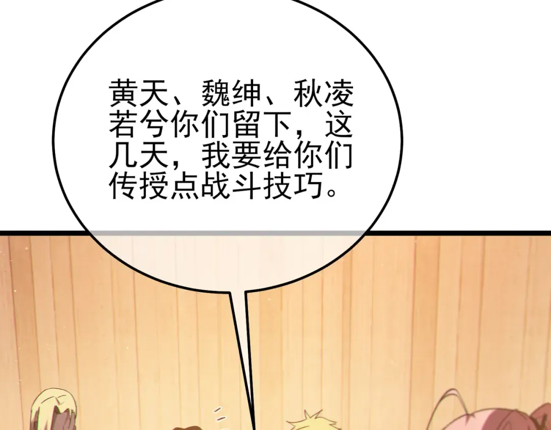 第109话 暗算失败 第115页