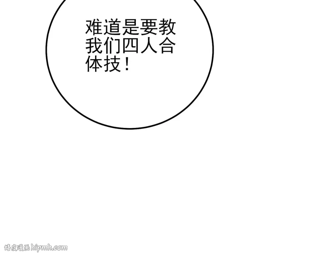 第109话 暗算失败 第120页