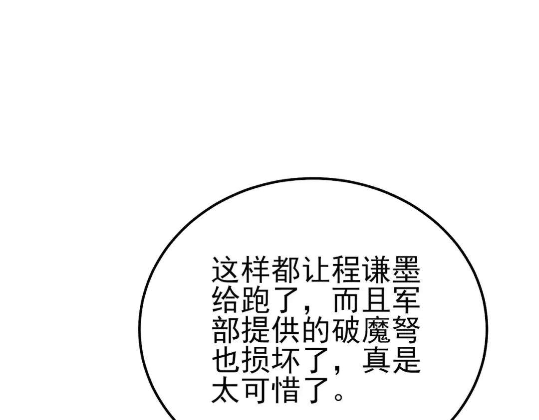 第109话 暗算失败 第124页