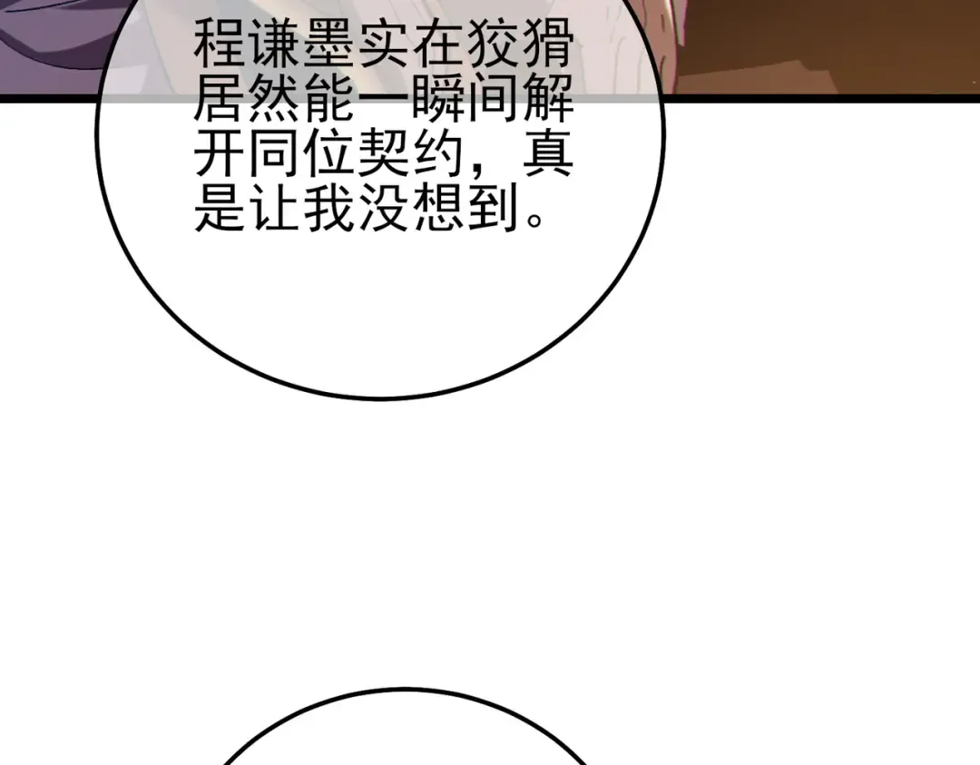 第109话 暗算失败 第127页