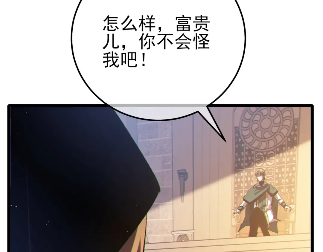 第109话 暗算失败 第132页
