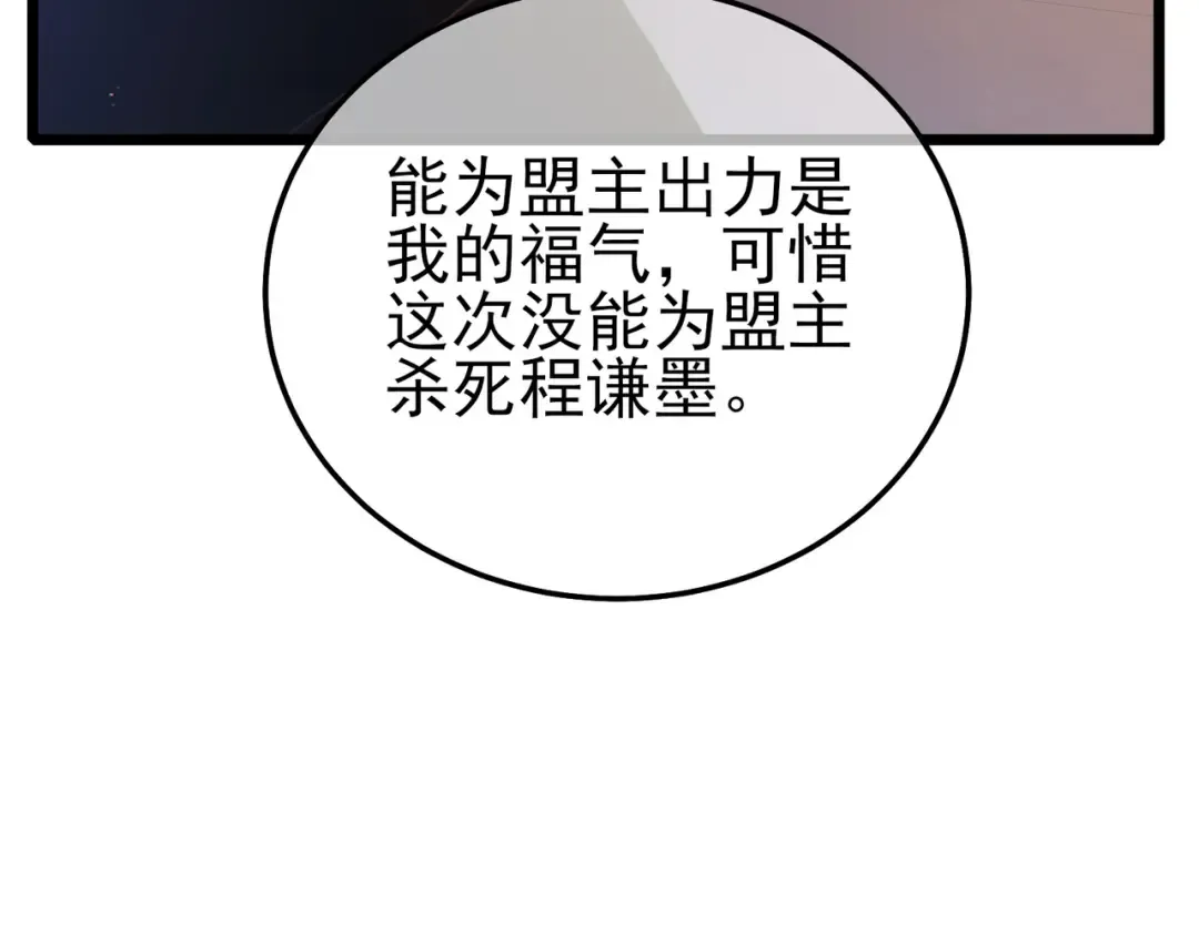 第109话 暗算失败 第134页
