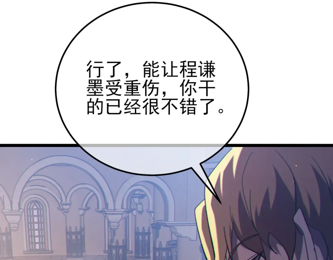 第109话 暗算失败 第135页