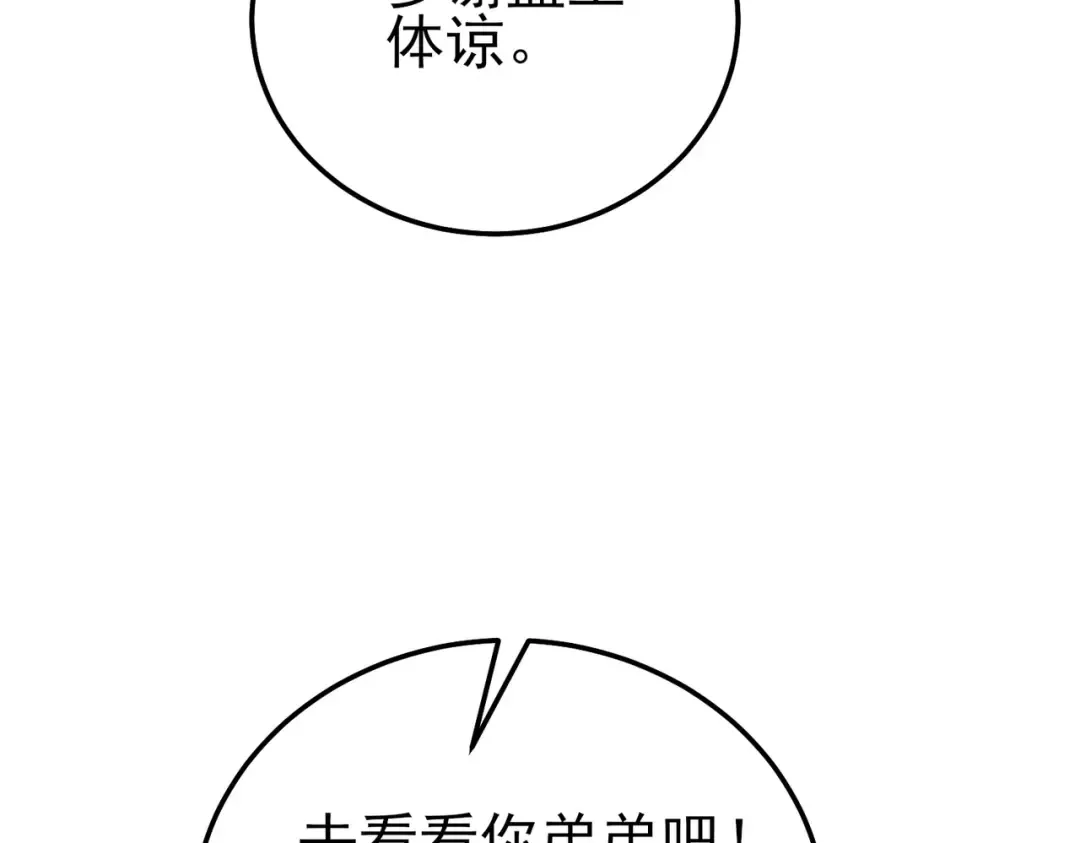 第109话 暗算失败 第137页