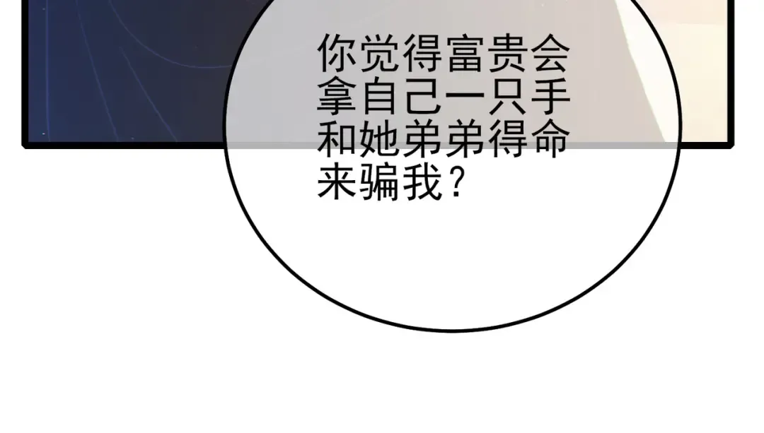 第109话 暗算失败 第143页