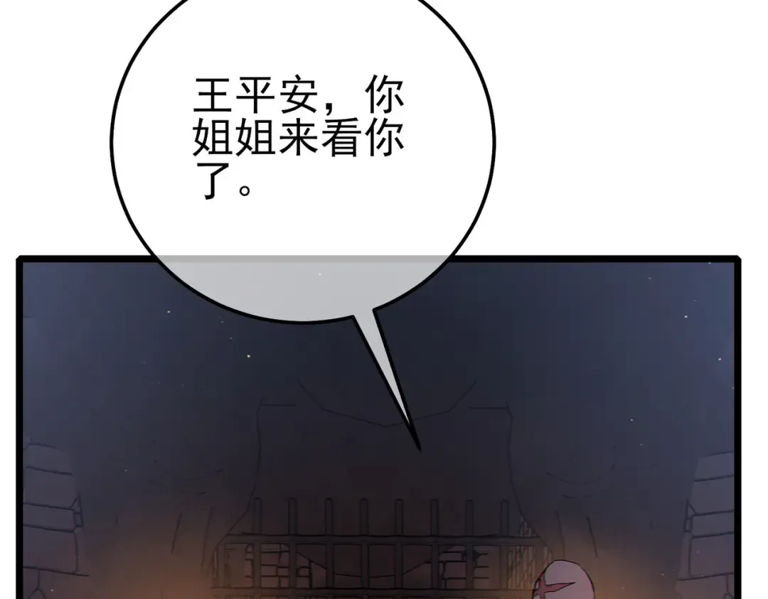 第109话 暗算失败 第151页