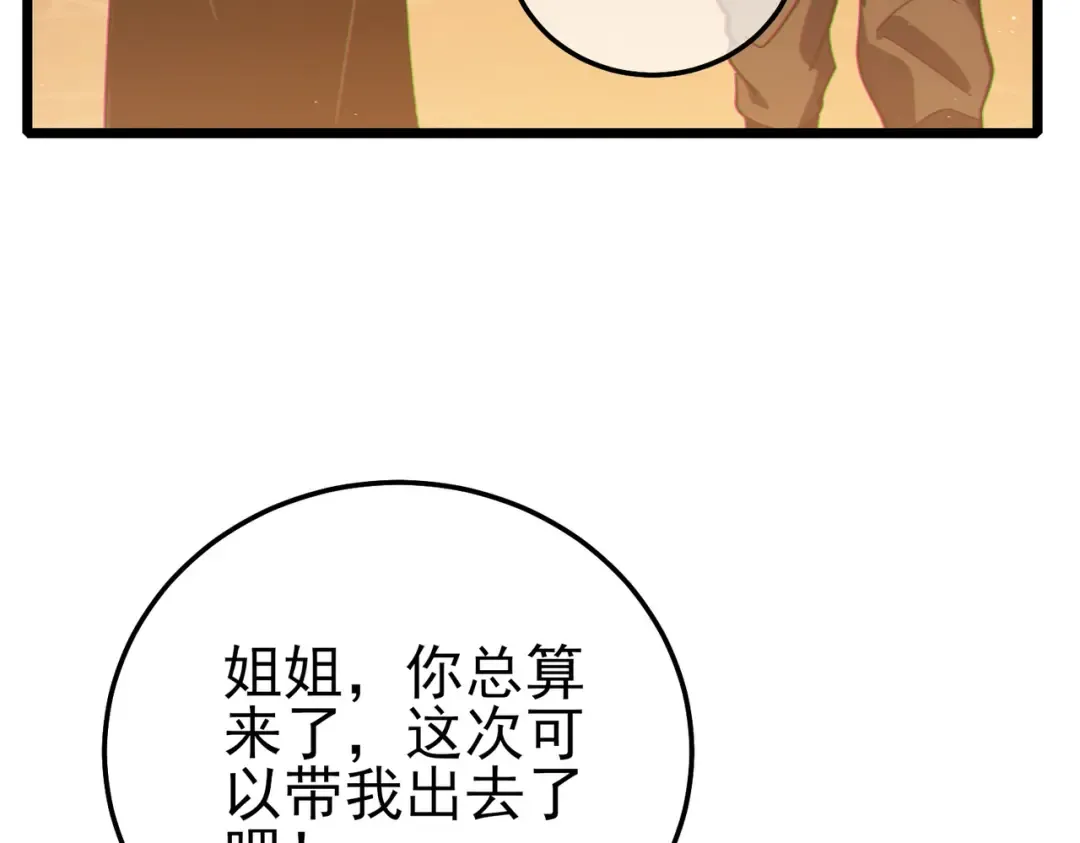 第109话 暗算失败 第153页