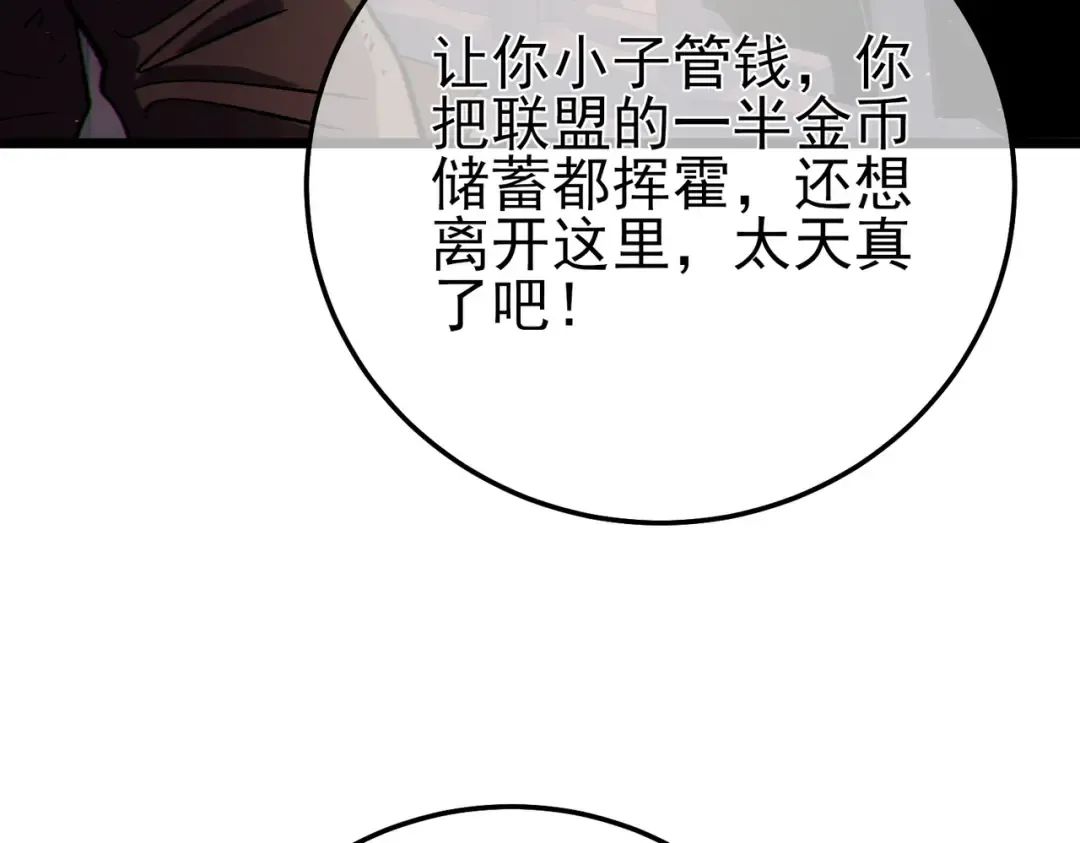 第109话 暗算失败 第156页