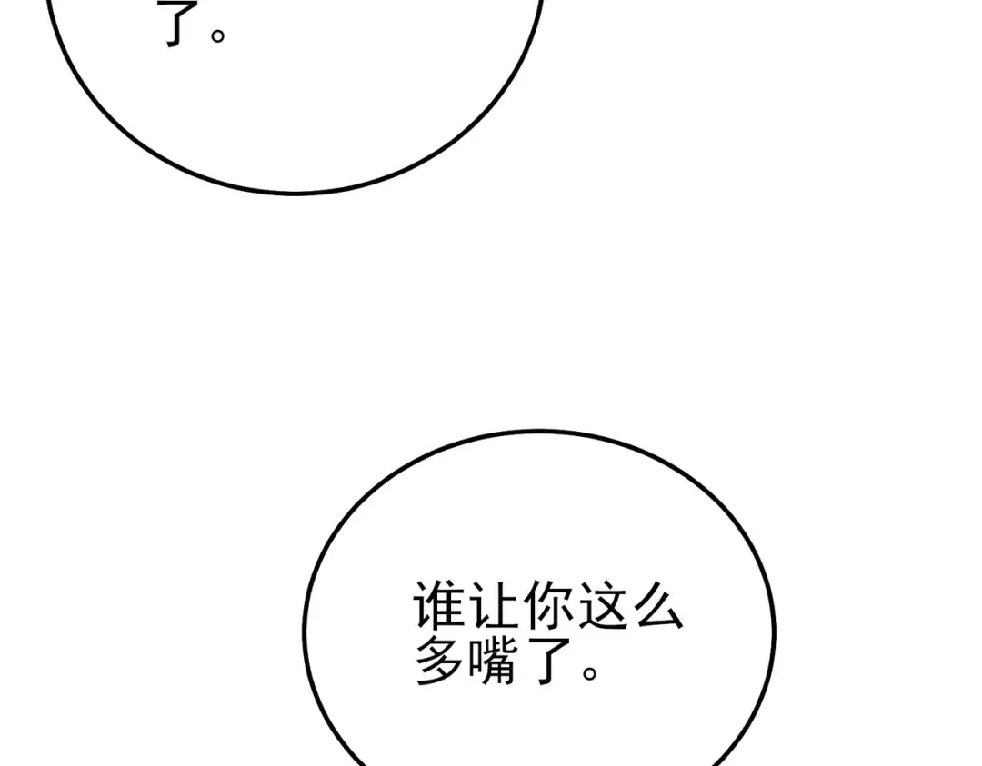 第109话 暗算失败 第165页