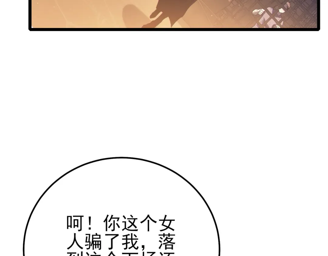 第109话 暗算失败 第167页