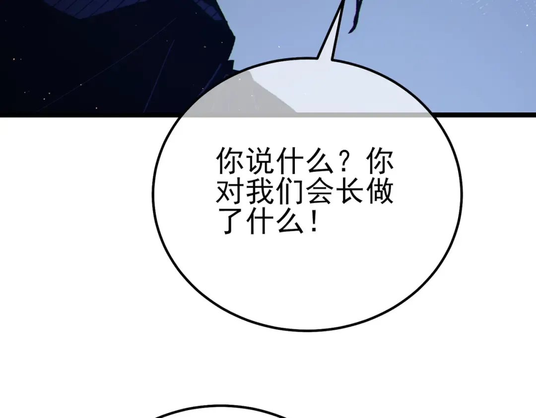 第109话 暗算失败 第173页