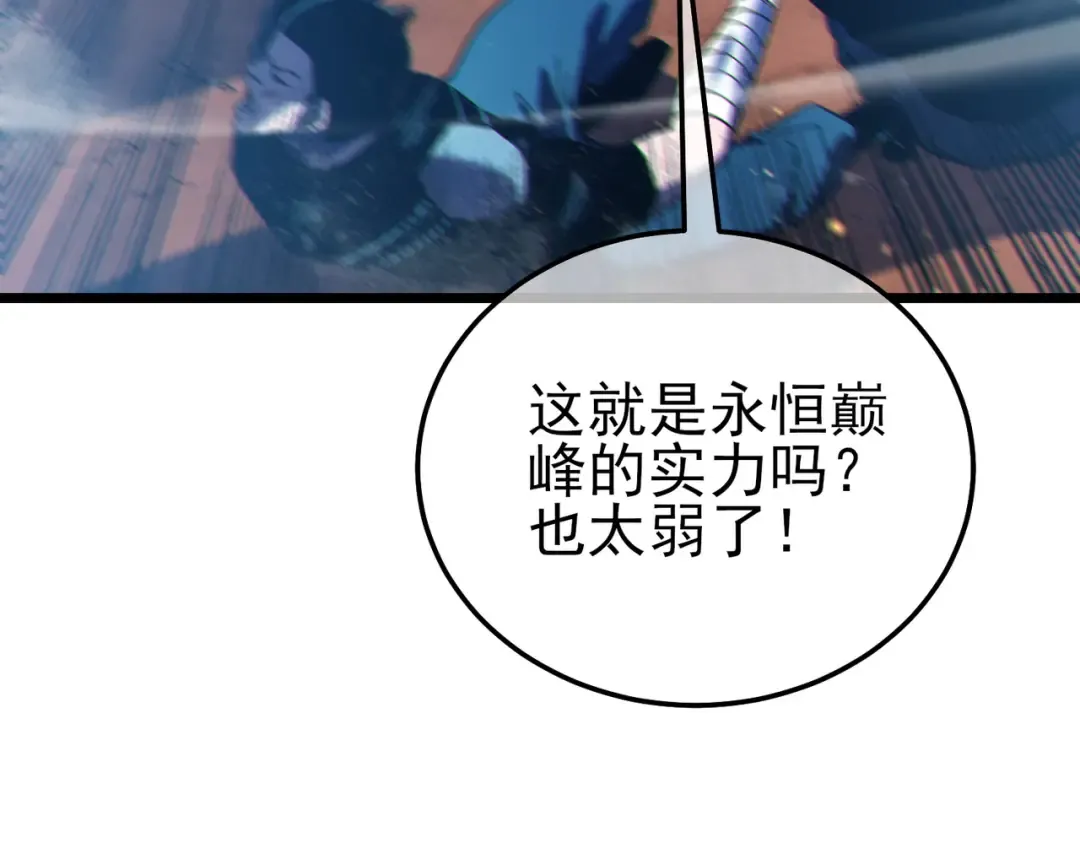 第111话 让你们见识我真正的实力！ 第13页