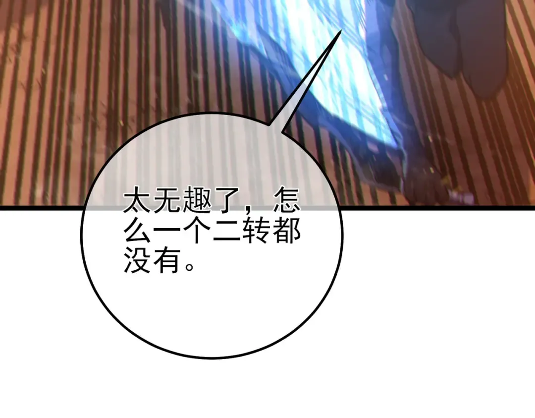 第111话 让你们见识我真正的实力！ 第17页