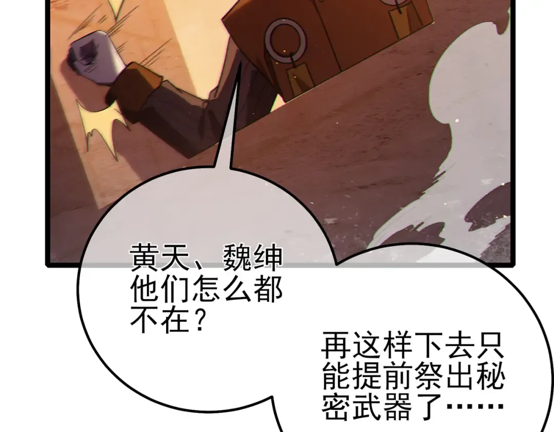 第111话 让你们见识我真正的实力！ 第19页