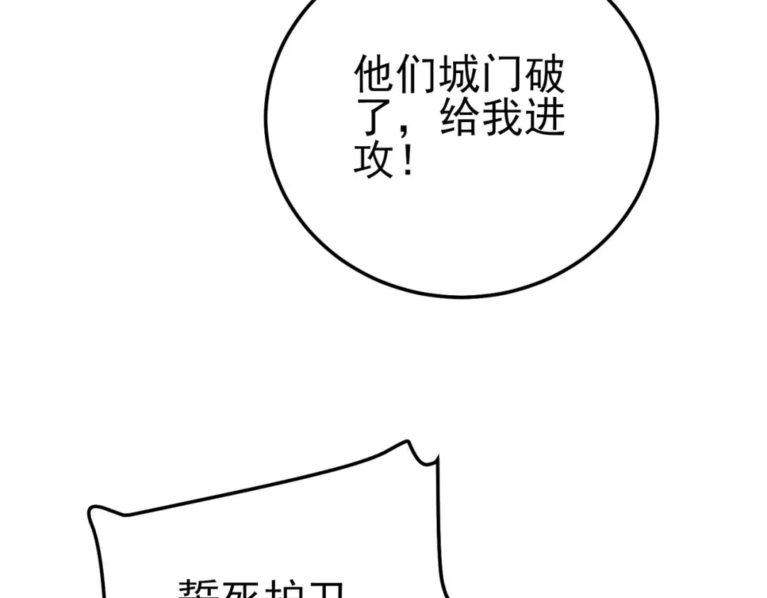 第111话 让你们见识我真正的实力！ 第30页