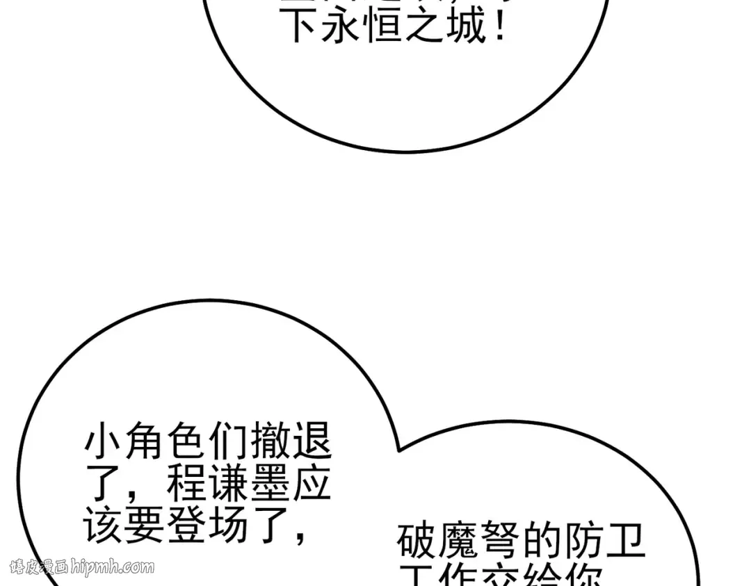 第111话 让你们见识我真正的实力！ 第40页
