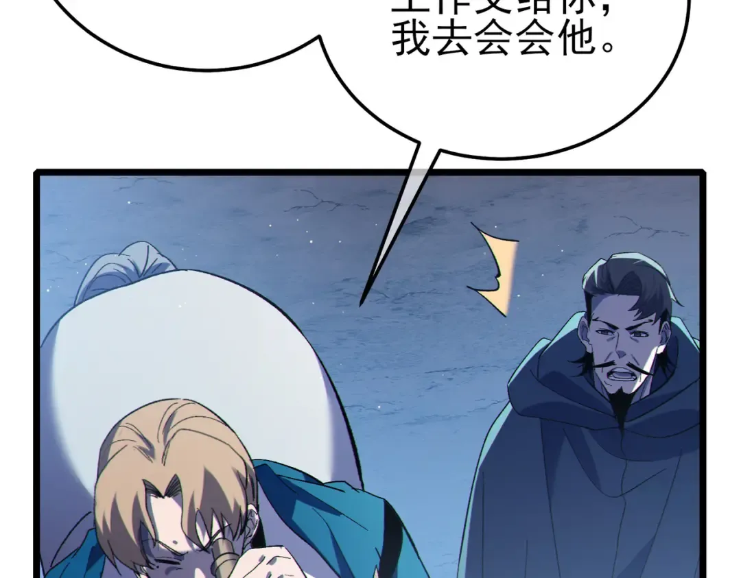 第111话 让你们见识我真正的实力！ 第41页