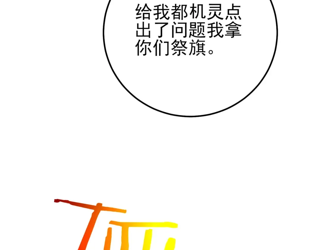 第111话 让你们见识我真正的实力！ 第50页