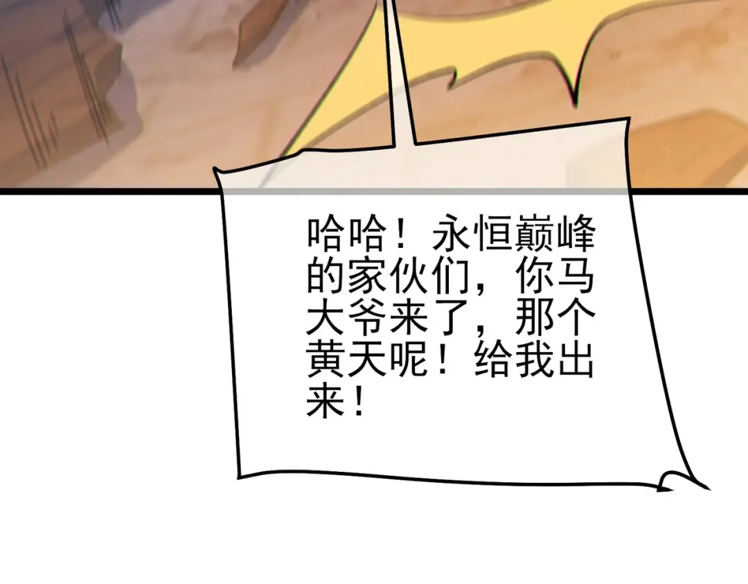 第111话 让你们见识我真正的实力！ 第53页