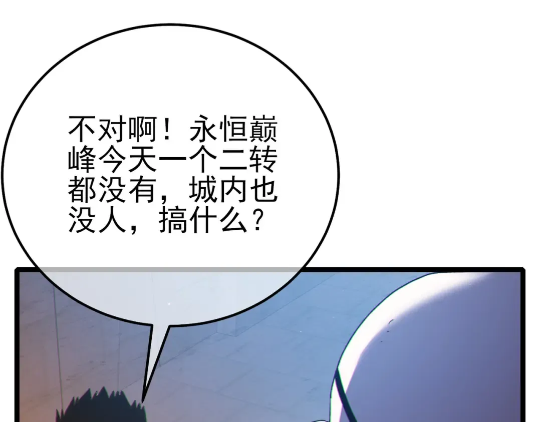 第111话 让你们见识我真正的实力！ 第54页