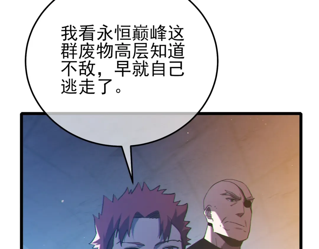 第111话 让你们见识我真正的实力！ 第57页