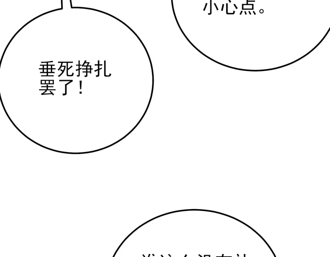 第111话 让你们见识我真正的实力！ 第69页