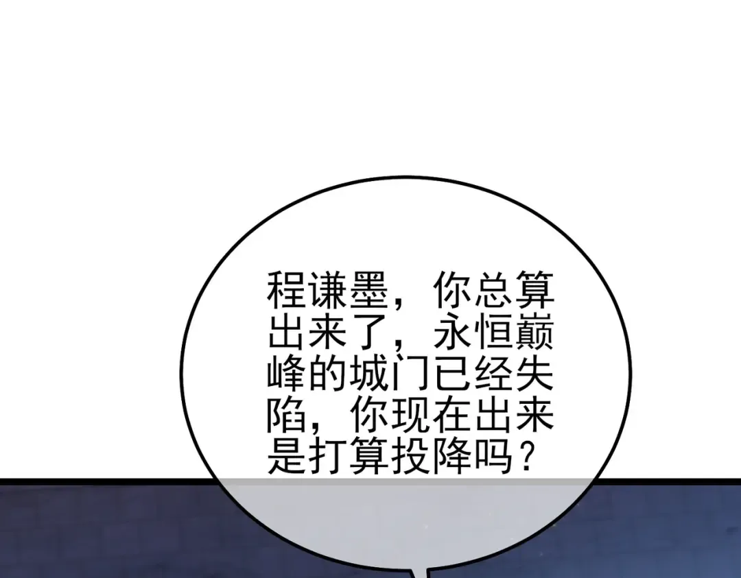 第111话 让你们见识我真正的实力！ 第73页