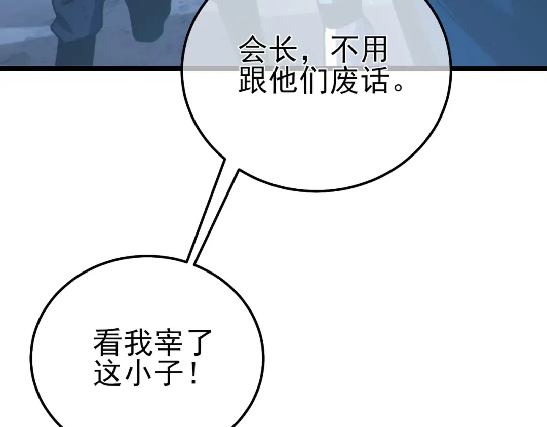 第111话 让你们见识我真正的实力！ 第76页