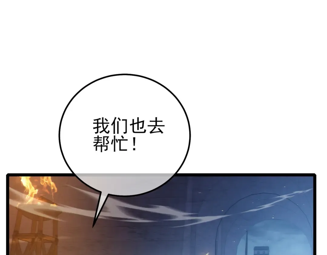 第111话 让你们见识我真正的实力！ 第85页