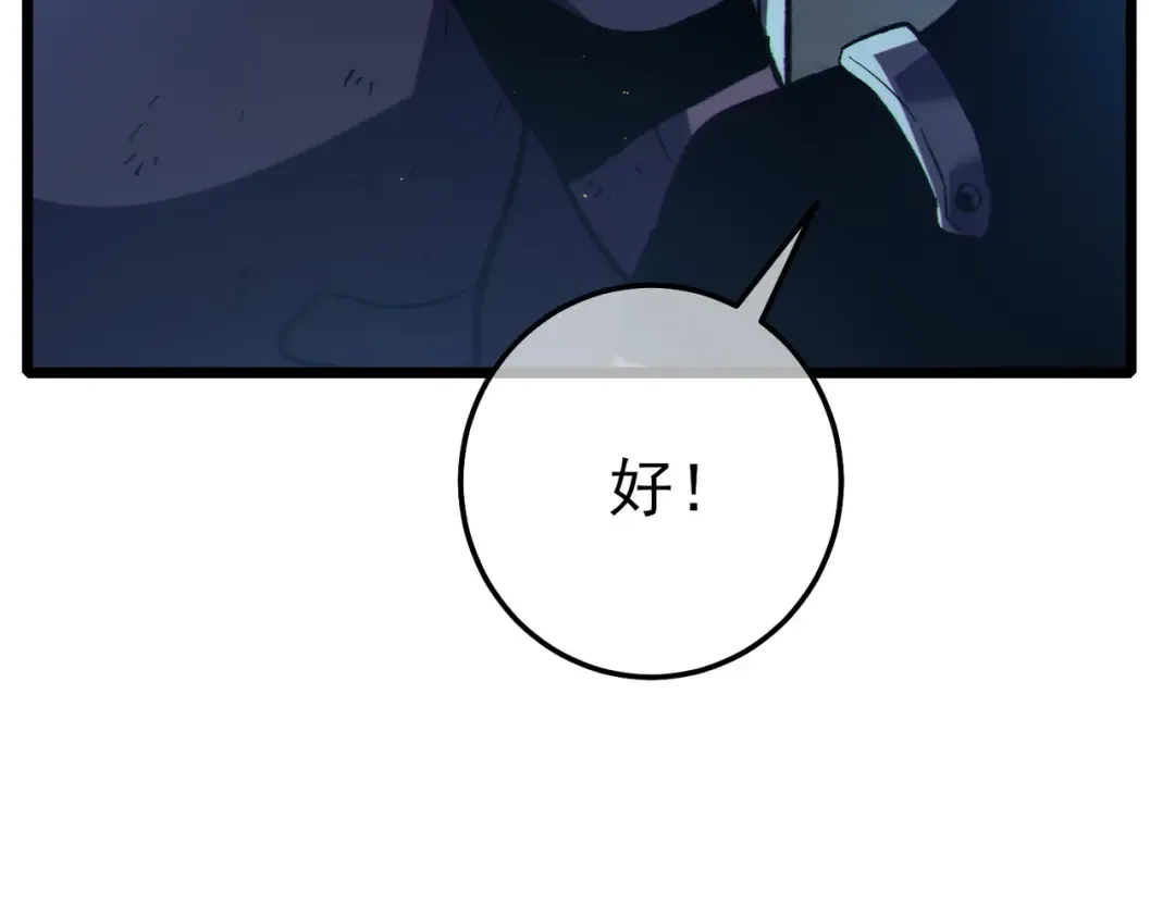 第111话 让你们见识我真正的实力！ 第87页