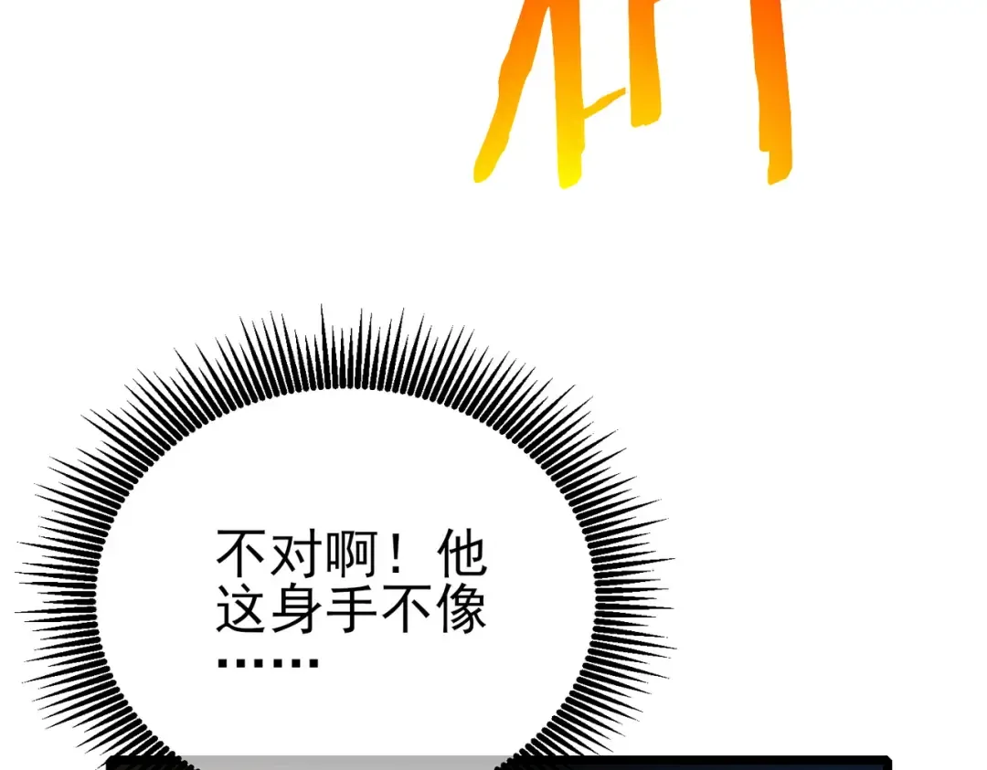 第111话 让你们见识我真正的实力！ 第91页
