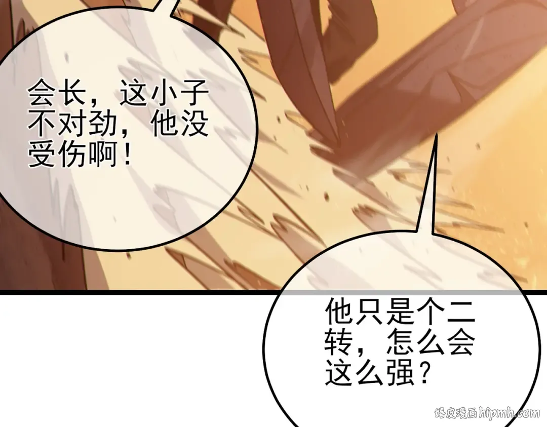 第111话 让你们见识我真正的实力！ 第96页