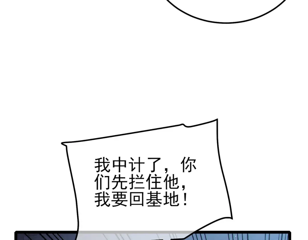 第111话 让你们见识我真正的实力！ 第97页
