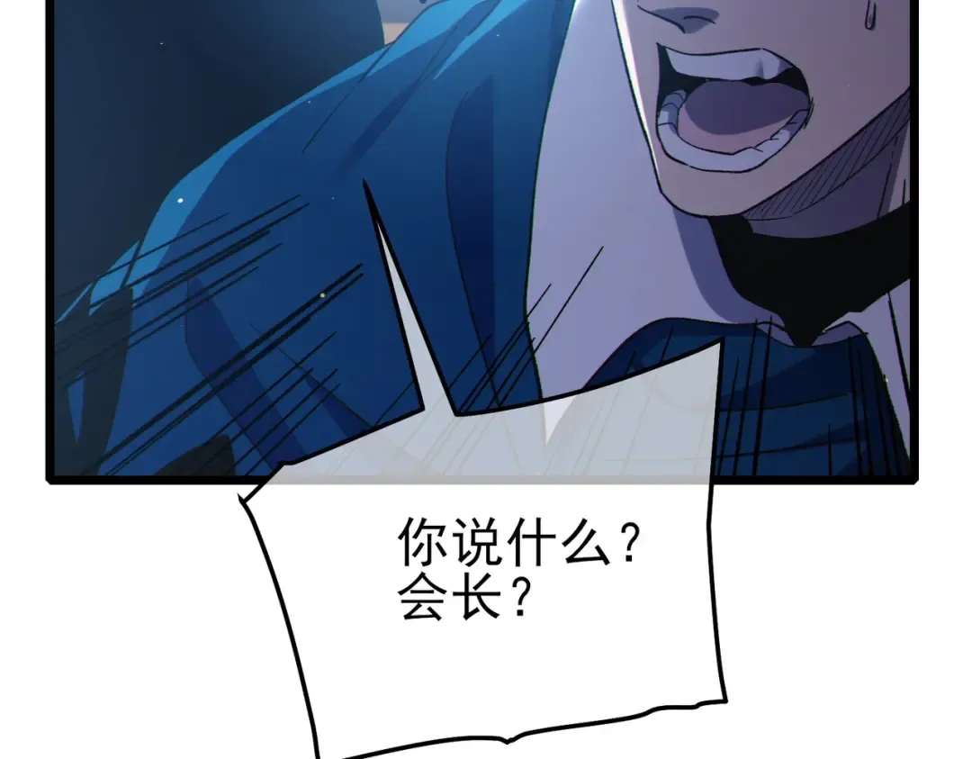 第111话 让你们见识我真正的实力！ 第99页