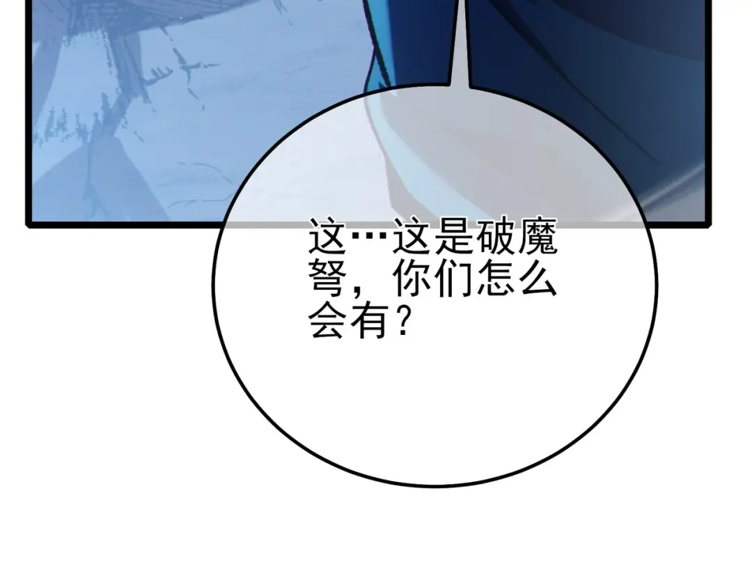 第111话 让你们见识我真正的实力！ 第106页