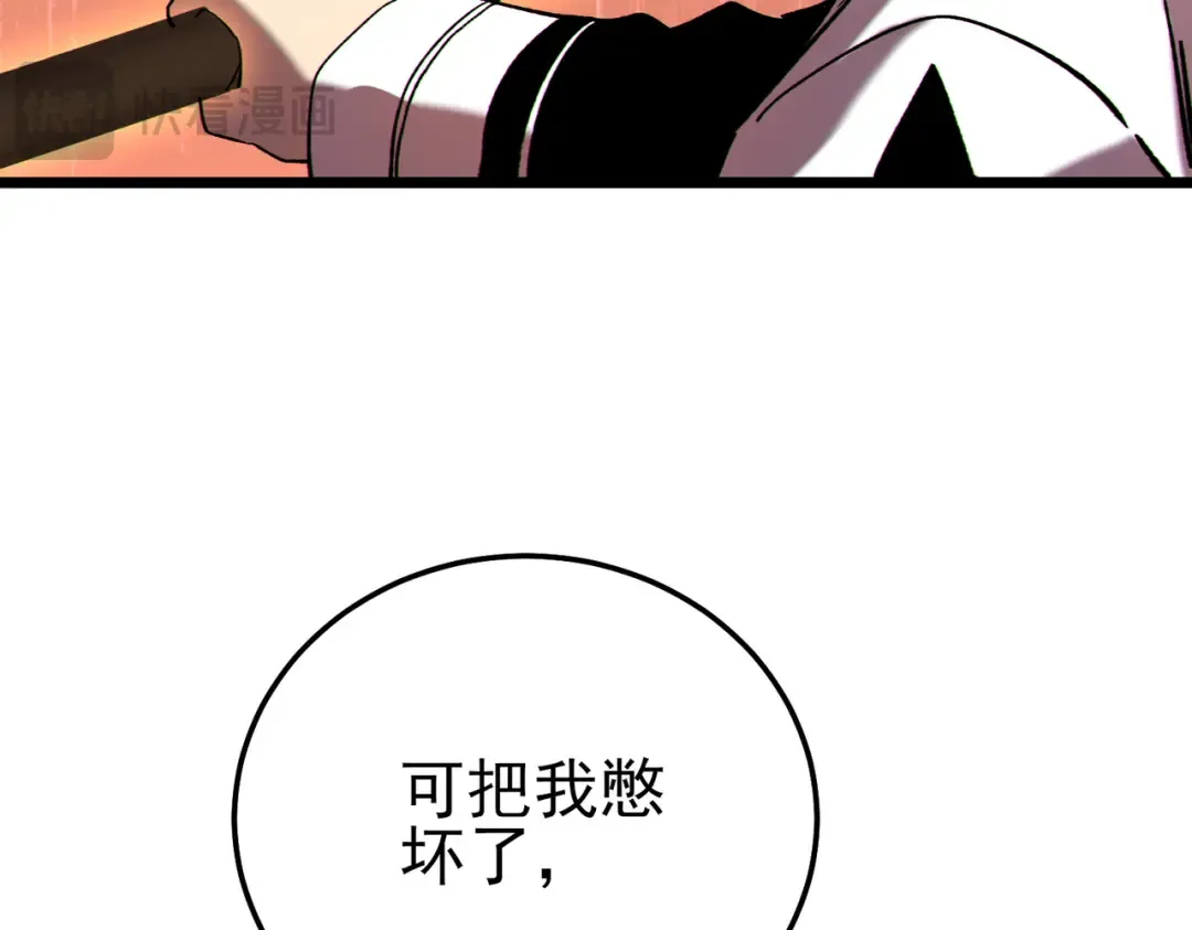第111话 让你们见识我真正的实力！ 第109页