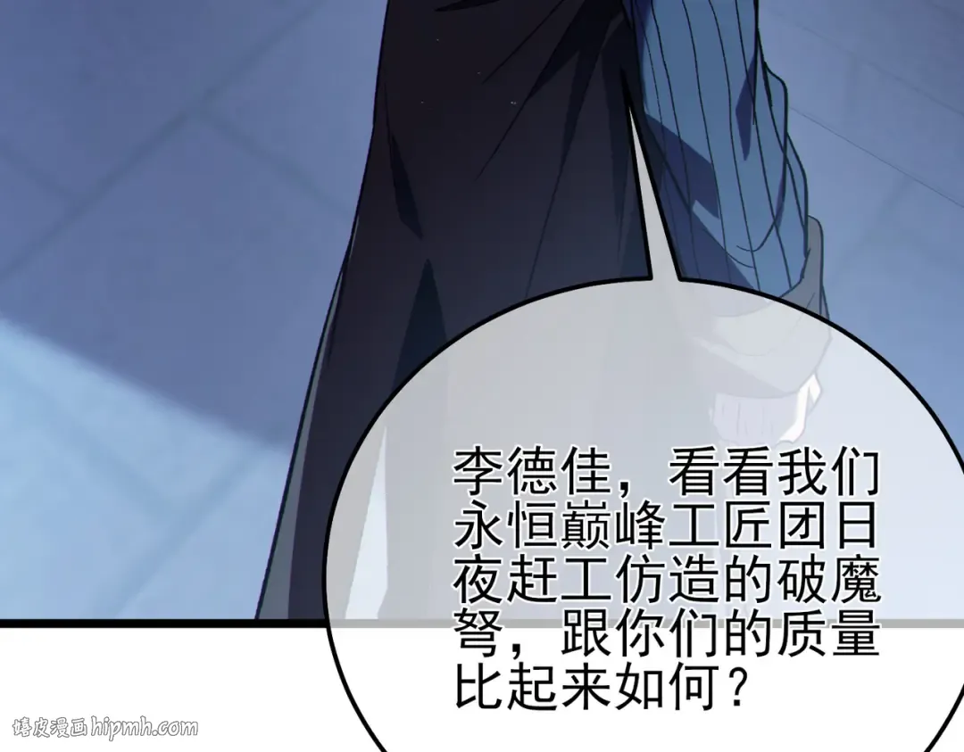 第111话 让你们见识我真正的实力！ 第112页