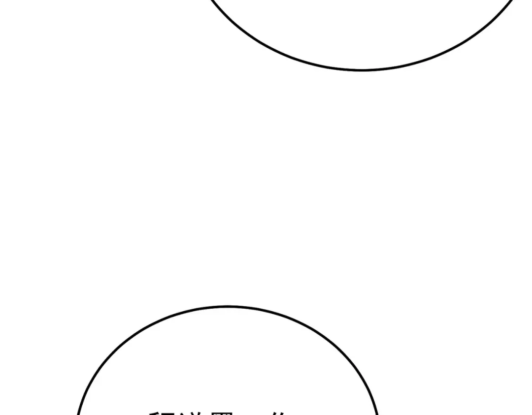 第111话 让你们见识我真正的实力！ 第113页