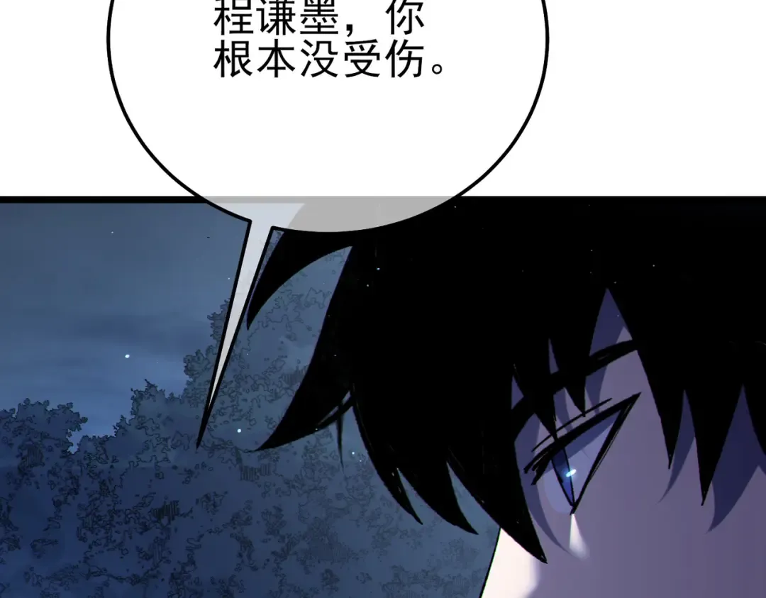 第111话 让你们见识我真正的实力！ 第114页