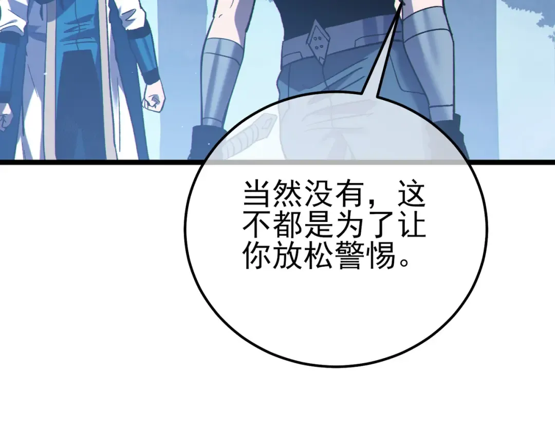 第111话 让你们见识我真正的实力！ 第116页