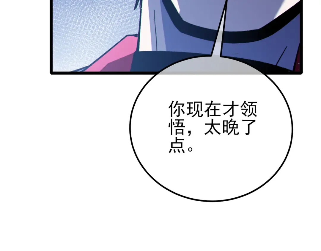 第111话 让你们见识我真正的实力！ 第121页