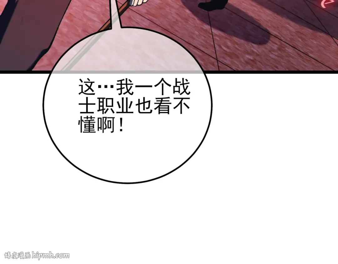 第111话 让你们见识我真正的实力！ 第128页