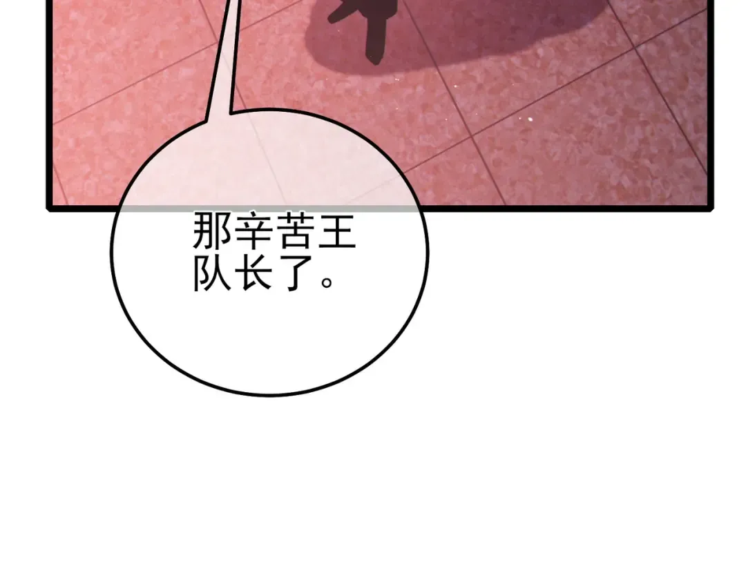 第111话 让你们见识我真正的实力！ 第131页
