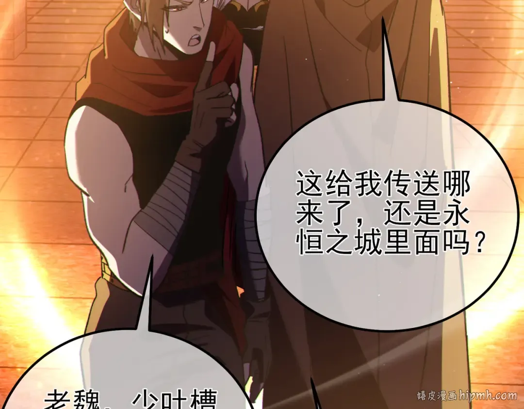 第111话 让你们见识我真正的实力！ 第136页