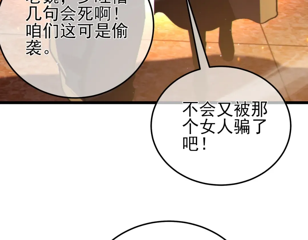 第111话 让你们见识我真正的实力！ 第137页