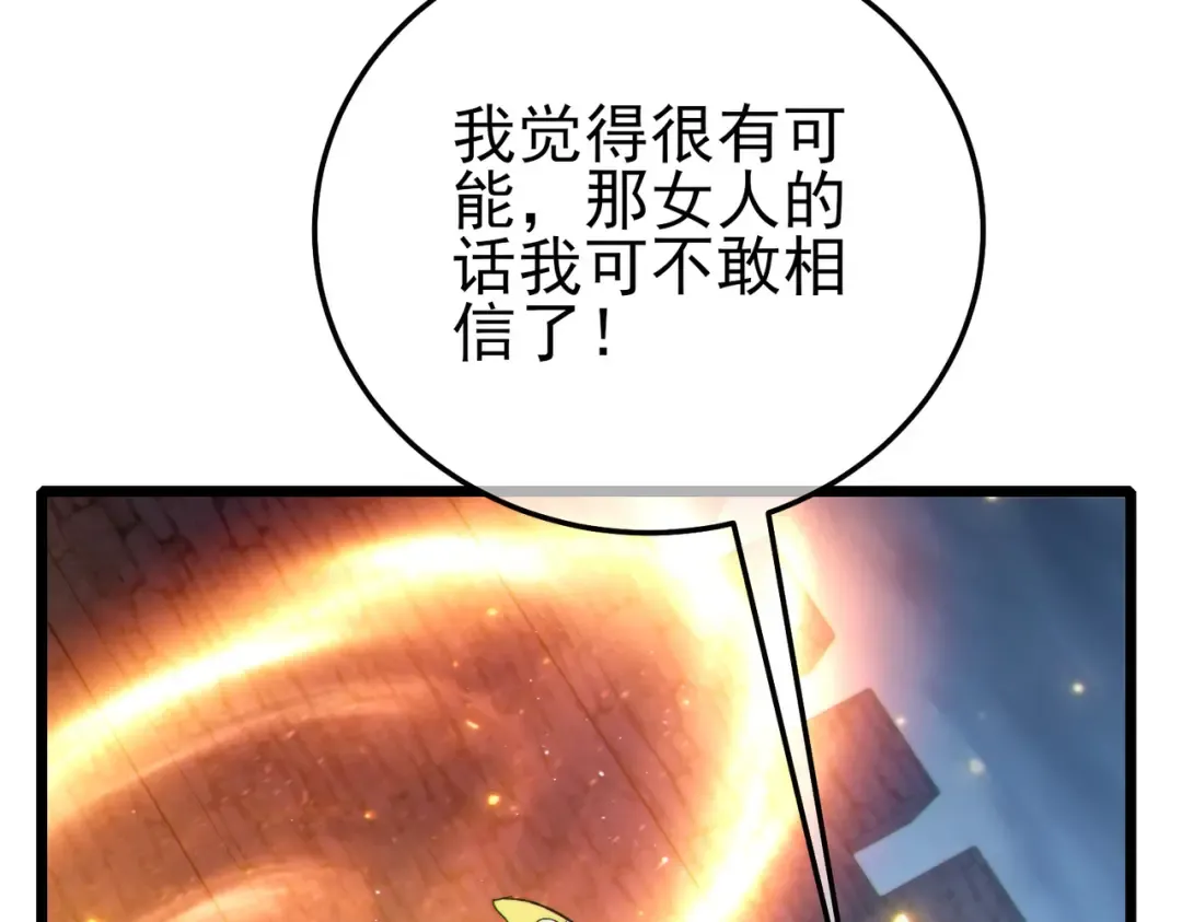 第111话 让你们见识我真正的实力！ 第138页