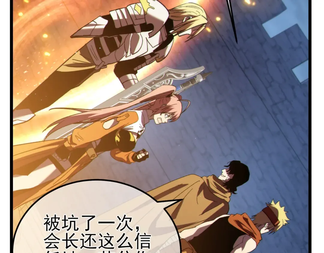 第111话 让你们见识我真正的实力！ 第139页